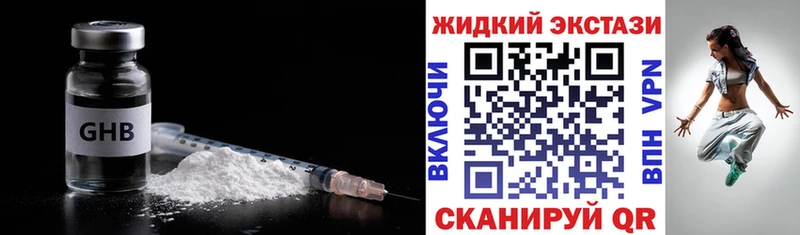 БУТИРАТ оксибутират Жигулёвск